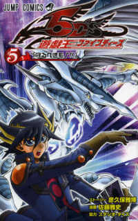 遊戯王5D’s 〈5〉 ジャンプコミックス