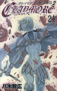 CLAYMORE 〈24〉 ジャンプコミックス