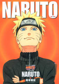 NARUTO ― NARUTOイラスト集 ジャンプコミックス