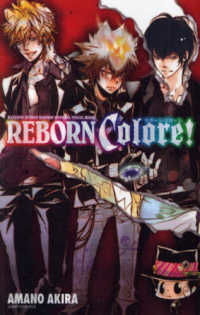 ＲＥＢＯＲＮ　Ｃｏｌｏｒｅ！ ― 家庭教師ヒットマンＲＥＢＯＲＮ！公式ビジュアルブッ ジャンプコミックス