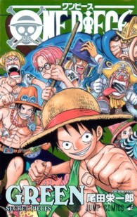 ＯＮＥ　ＰＩＥＣＥ　ＧＲＥＥＮ　ＳＥＣＲＥＴ　ＰＩＥＣＥＳ ジャンプコミックス