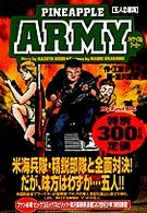 PINEAPLLE ARMY/五人の軍隊 (My First Big)