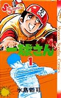 一球さん(1) (1)