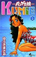 KUNIE 1―パンゲアの娘 (少年サンデーコミックス)
