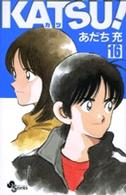KATSU! (16) (少年サンデーコミックス)