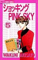 ショッキングPINK-SKY (5) (別コミフラワーコミックス)