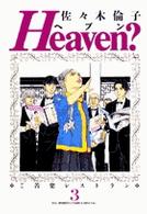 Heaven?―ご苦楽レストラン (3) (Big spirits comics special)