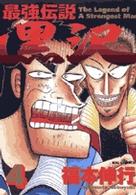 最強伝説黒沢 4 (4) (ビッグコミックス)