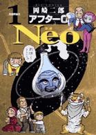 アフター0 Neo1 (1) (ビッグコミックス)