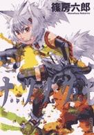ナツノクモ 3 (3) (IKKI COMICS)