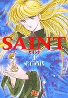 SAINT (1) (小学館文庫)