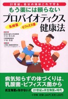 �v���o�C�I�e�B�N�X���N�@�̉摜