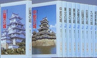 城郭事典 (探訪ブックス 日本の城)