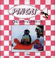 ピングーのクリスマス (PINGU)
