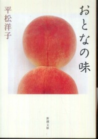 おとなの味