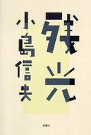 残光
