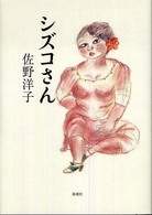 シズコさん シズコさん
