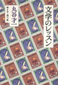 文学のレッスン 文学のレッスン