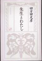 �搶�Ƃ킽��