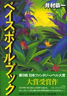 �x�C�X�{�C���E�u�b�N�̉摜