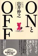 ONとOFF