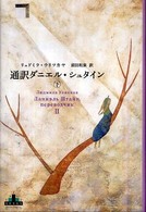 通訳ダニエル・シュタイン(下) 通訳ダニエル・シュタイン(下)