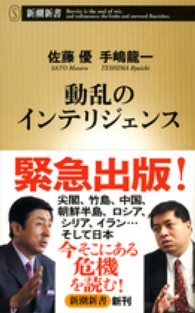 動乱のインテリジェンス 新潮新書