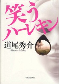 笑うハ－レキン