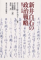 �V�䔒�΂̐����헪