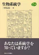 生物系統学 (Natural History)
