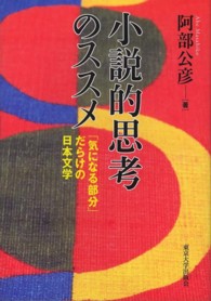 小説的思考のススメ—「気になる部分」だらけの日本文学