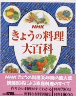 NHKきょうの料理大百科
