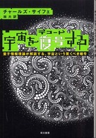 宇宙を復号する