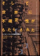 �����Đ��E�ɕs�m�萫�������炳�ꂽ�̉摜