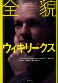 全貌ウィキリークス 全貌ウィキリークス