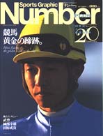20世紀スポーツ最強伝説 (4) (Sports Graphic Number plus)