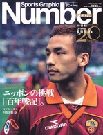 20世紀スポーツ最強伝説 (7) (Sports Graphic Number plus)