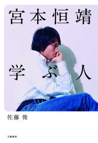 宮本恒靖学ぶ人