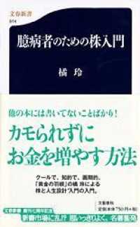 온라인 서점으로 이동 ISBN:4166605143