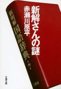 直販特価 新典社研究叢書 禁裏本歌書の書誌学的研究 - 蔵書史と古典学