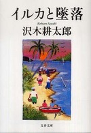 �C���J�ƒė��̉摜