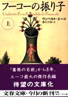 フーコーの振り子