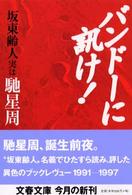 �o���h�|�ɐu���I�̉摜