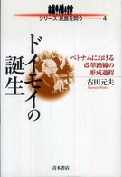 ドイモイの誕生－ベトナムにおける改革路線の形成過程