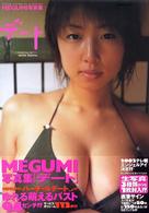 デート―MEGUMI写真集 (YC photo book)