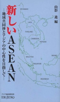 新しいASEAN-地域共同体とアジアの中心性を目指して 新しいASEAN-地域共同体とアジアの中心性を目指して