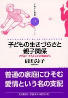 �q�ǂ��̐����Â炳�Ɛe�q�֌W