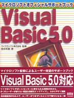 Visual Basic 5.0 (マイクロソフトオフィシャルサポートブック)