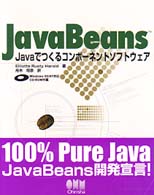 JavaBeans―Javaでつくるコンポーネントソフトウェア (IDG BOOKS WORLDWIDE)