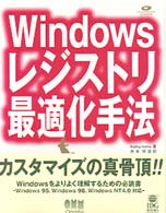 Windowsレジストリ 最適化手法